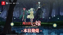 ビジュアルノベル『魔法使いの嫁 盛夏の幻と夢見る旅路』が本日発売！発売を記念してSteamで7日間限定のローンチセールのほか、ヤマザキコレ先生のサイン会や展示会も開催！