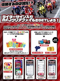 スポーツ予想アプリ「なんドラ」で10月5日（日）の2025 MFJ全日本ロードレース選手権シリーズ 第6戦『スーパーバイクレース in 岡山』決勝TOP3予想を開催！