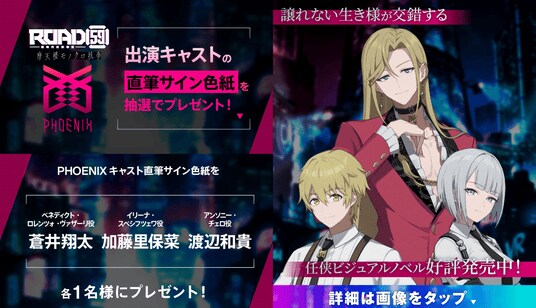ビジュアルノベルゲーム「ROAD59 -新時代任侠特区- 摩天楼モノクロ抗争」発売記念！蒼井翔太、渡辺和貴、加藤里保菜のサインが当たるリリース記念キャンペーンを開催！