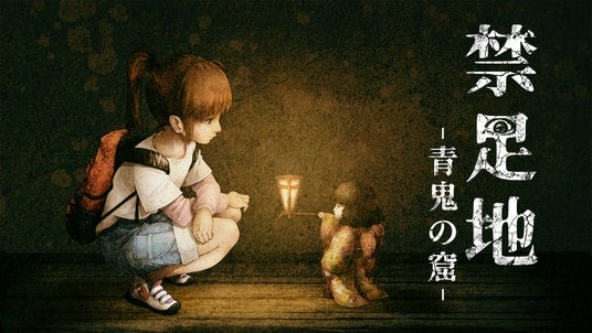 和風怪奇ホラーゲーム『禁足地 -青鬼の窟-』コンテンツ改善パッチver1.1.0を配信開始。