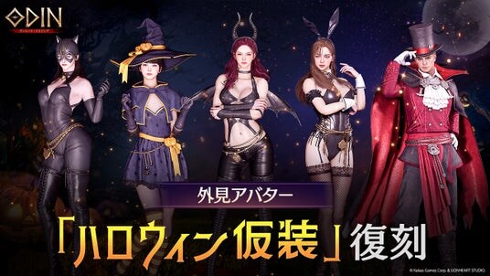 大盛況だったハロウィンイベントがアップデートされて復刻！イベントをプレイして外見アバターを獲得しよう！北欧神話オープンワールドRPG『オーディン：ヴァルハラ・ライジング』
