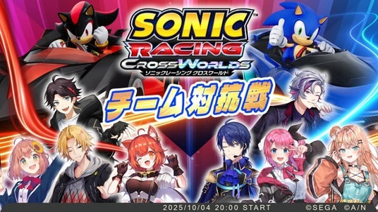 『ソニックレーシング クロスワールド』10月4日（土）20時より「ソニックレーシングにじさんじカップ チーム対抗戦」開催決定！