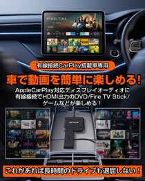 【プライム感謝祭先行セール】車内を“テレビ化”する4 in 1アダプター「GETPAIRR TV（Car TV Mate Pro Max）」― Amazonにて期間限定ダブル割引実施中