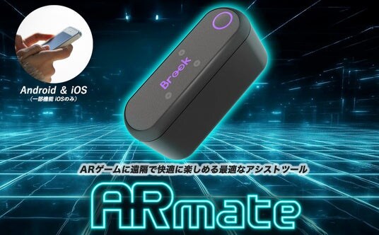 セール価格！「ARmate（エーアールメイト）」がAmazonプライム感謝祭に参戦！!自宅からポケモンGO(R)の世界へ時空超え瞬間移動！ゲーマーたちのARライフを激変レベルでシフトチェンジ★