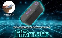 セール価格！「ARmate（エーアールメイト）」がAmazonプライム感謝祭に参戦！!自宅からポケモンGO(R)の世界へ時空超え瞬間移動！ゲーマーたちのARライフを激変レベルでシフトチェンジ★