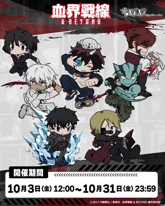 TVアニメ『血界戦線 ＆ BEYOND』のオンラインくじがビビットくじにて販売開始いたしました！