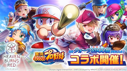 ライトフライヤースタジオ、『ヘブンバーンズレッド』『実況パワフルプロ野球（パワプロアプリ）』とのコラボイベント開催！