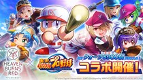 ライトフライヤースタジオ、『ヘブンバーンズレッド』『実況パワフルプロ野球（パワプロアプリ）』とのコラボイベント開催！