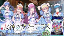 新アプリ『ｅ女神のカフェテラス』ｉＯＳ／Android版配信開始のお知らせ