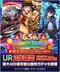 『猫とドラゴン』6.5周年記念キャンペーンを10月3日(金)より実施！