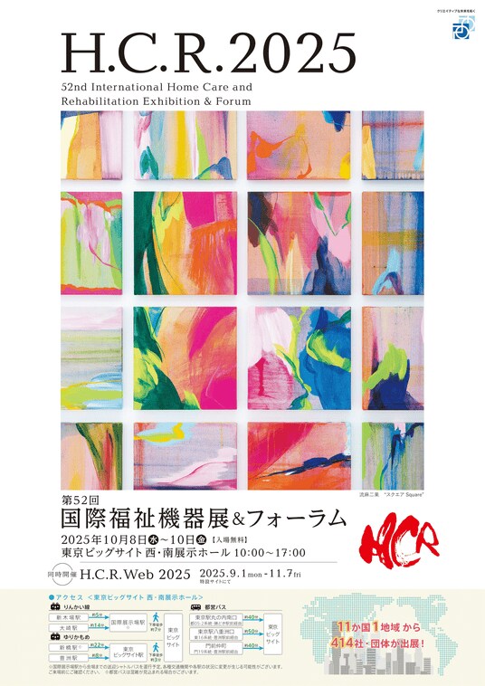 EPARA、10月8~10日「H.C.R.2025 第52回国際福祉機器展&フォーラム」にてeスポーツ体験ブースを運営