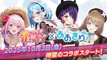 Enishの新作麻雀ゲーム『雀エボライブ』、人気VTuberグループ「あおぎり高校」とのコラボを開始！