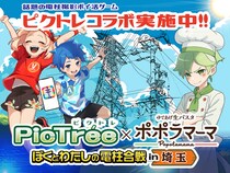 「PicTree（ピクトレ）」とゆであげ生パスタを提供する「ポポラマーマ」がコラボ！電信柱の撮影と“実店舗の飲食体験”でローカル消費を活性化するキャンペーン実施