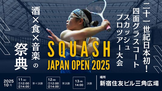 ダイナム、「SQUASH JAPAN OPEN 2025」へ協賛