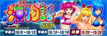 セガNET麻雀『MJ』シリーズと『海物語』シリーズがコラボ！全国大会“海物語CUP”開催