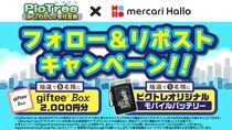 参加型社会貢献ゲーム「PicTree（ピクトレ）」、スキマバイトサービス「メルカリ ハロ」とのコラボ＆フォローリポストキャンペーン開始