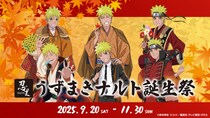 1年に1度しかない、うずまきナルトのための特別企画 ニジゲンノモリ『忍里ナルトバースデー2025』を大特集！ 前夜祭を含む、全7つのコンテンツでナルトをお祝いしよう
