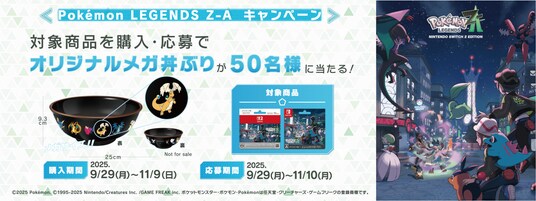 『Pokemon LEGENDS Z-A』ダウンロードカード発売記念！セブン‐イレブンで「スタートダッシュ応援セット」プレゼント＆“メガ丼ぶり”が当たるWキャンペーンを開催中！