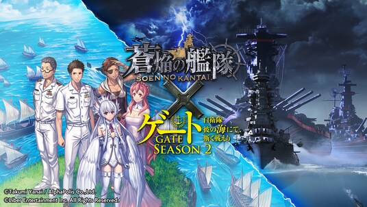 本格海戦ゲーム『蒼焔の艦隊』異世界×自衛隊ファンタジー『ゲート SEASON2』との復刻コラボ開催！