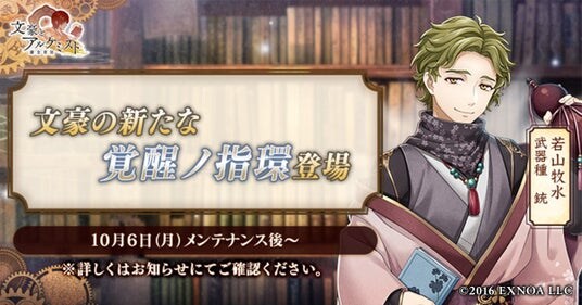 DMM GAMES『文豪とアルケミスト』若山牧水の新たな「覚醒ノ指環」が登場!イベント『特殊調査任務「酒は天の美禄」』開始のお知らせ