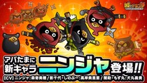『城とドラゴン』で新キャラ“ニンジャ （【CV】ニンジャ：森嵜美穂／ 影千代・しのぶー：高岸美里亜／闇助・もず丸：犬丸義貴）”が9月30日より「アバたま」に登場！
