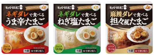 累計販売個数300万個の人気シリーズが進化! キユーピーのたまご「タレで食べるたまご」シリーズが環境に配慮した新パッケージでリニューアル!人気声優の限定ボイスが届くキャンペー