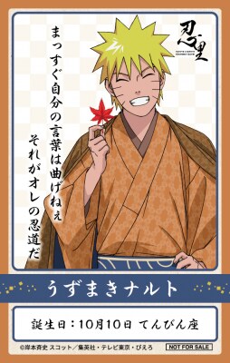ナルトの誕生日を皮切りに！全キャラクターのバースデーカードがパワーアップ ニジゲンノモリ『忍里ナルトバースデー2025』 陸の巻 「忍里バースデーカードリニューアル」10月より配布開