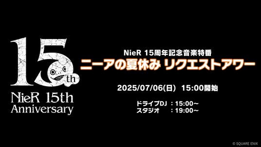 「ニーアの夏休み リクエストアワー」がニコ生で配信決定 シリーズ制作陣の齊藤陽介、ヨコオタロウ、岡部啓一、田浦貴久が登場