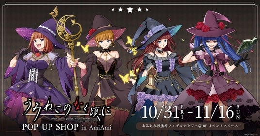 『うみねこのなく頃に』POP UP SHOP in AmiAmiが開催。「FFC先生」新規描き下ろしイラストなどを使用した新商品やスタンディパネルも登場。
