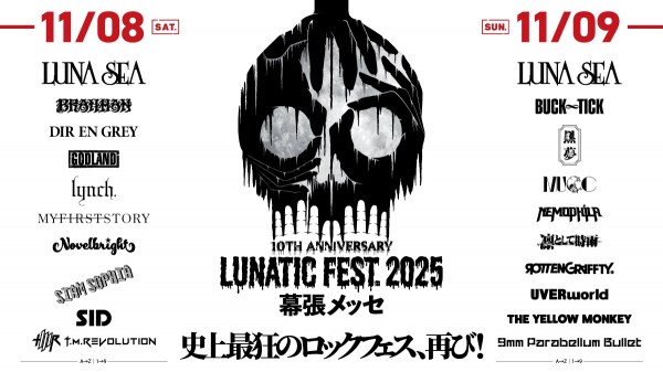 ファミマのアプリ決済で「LUNATIC FEST.2025」に参戦しよう！ ライブチケットが当たるキャンペーン10月7日（火）から開始 ～ライブ写真が当たるライブプリントコースもご用意～