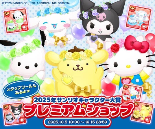 Enishの『ぼくのレストランII』で期間限定の『2025年サンリオキャラクター大賞プレミアムショップ』を開始!