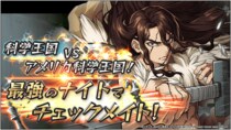 Dr.STONE バトルクラフト 期間限定イベント「科学王国VSアメリカ科学王国！最強のナイトでチェックメイト！」開催！