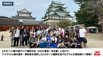 【開催報告】eスポーツ／第20回アジア競技大会（2026／愛知・名古屋）に向けて、アジア15ヵ国の選手・関係者を招待したeスポーツ国際交流プログラムを愛知県にて開催！