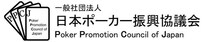 「一般社団法人日本ポーカー振興協議会」設立のお知らせ