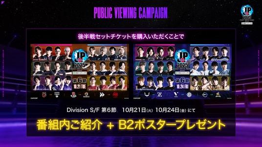 「ストリートファイターリーグ: Pro-JP 2025」パブリックビューイング 後半節セットチケット購入店舗が対象! 番組内にて開催店舗ご紹介キャンぺーンを開催!