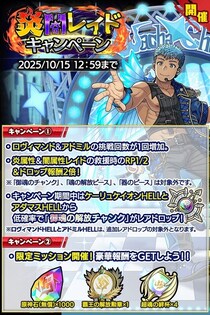 『クレイヴ・サーガ 神絆の導師』炎闇レイドキャンペーン開催！秋の育成応援キャンペーンも開催！