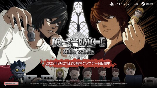 『デスノート』家庭用ゲーム最新作「DEATH NOTE Killer Within」本日2025年8月27日（水）より無料アップデート配信開始！新役職 「Xキラ」「N」＆新視点モード 「3D」が追加！