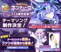 「ネプテューヌ」シリーズ15周年記念 テーマソング制作決定！ ネプテューヌ役・田中理恵さんが歌う！ ファンの皆様から歌詞の募集も開始！