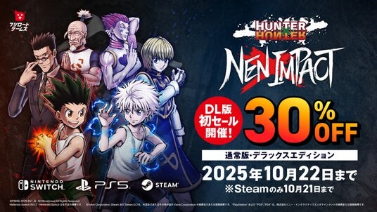 『HUNTER×HUNTER NEN×IMPACT』初!30%OFFセールを開催!