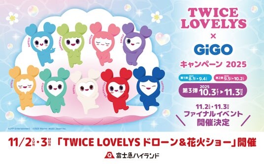 国内初！富士急ハイランドにて「TWICE LOVELYSドローン＆花火ショー」を開催！ 「TWICE LOVELYS×GiGOキャンペーン 2025」ファイナルイベントのお知らせ
