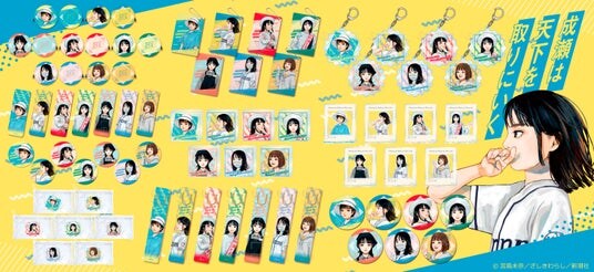 『成瀬は天下を取りにいく』のグッズがシンクイノベーション株式会社より発売されます！