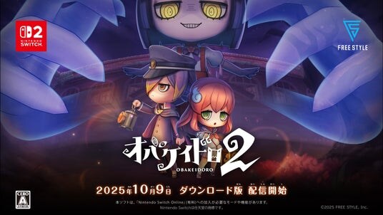 Nintendo Switch(TM) 2 ソフト『オバケイドロ２』本日10月9日（木）より配信開始！友達とシェアして一緒に遊べる「おすそわけ通信」にも対応！