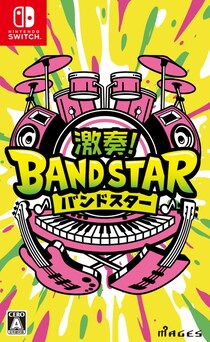 バンドサウンドで楽しむNintendo Switch(TM)向け新作音楽ゲーム『激奏！BAND STAR』12月11日発売決定のお知らせ