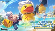『クリスタル・オブ・アトラン（略称：CoA）』×『B.Duckアヒルちゃん』のコラボが開幕！世界一かわいいアヒルちゃんがココナツ島に上陸