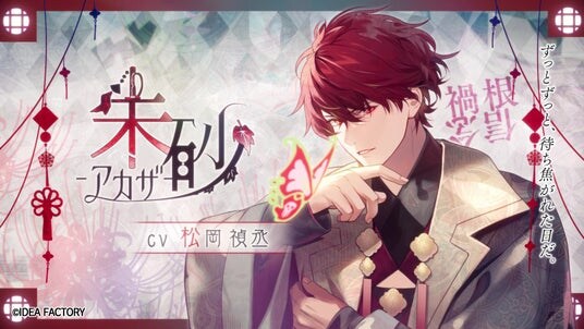 オトメイト新作「オランピアソワレ Catharsis」キャラクターPV公開！