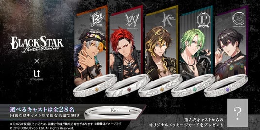 『ブラックスター -Theater Starless-』キャストをモチーフにしたリング（指輪）。28人それぞれをイメージしたカラーストーンを留め、内側に名前を刻印。11月6日（木）まで予約受付