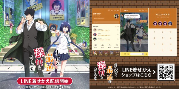 TVアニメ「まったく最近の探偵ときたら」LINE着せかえ第1弾がインクルーズより配信開始！