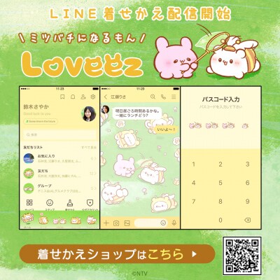 SNS総フォロワー数200万人突破の「らぶいーず」LINE着せかえ最新作「らぶいーず - ミツバチになるもん -」がインクルーズより配信開始！