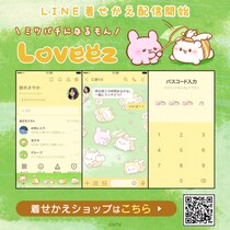 SNS総フォロワー数200万人突破の「らぶいーず」LINE着せかえ最新作「らぶいーず - ミツバチになるもん -」がインクルーズより配信開始！