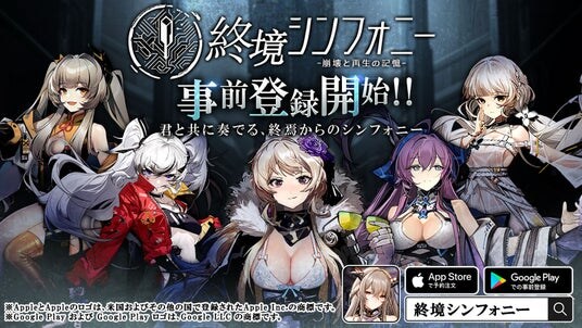 崩壊した未来世界を舞台にしたSF戦略バトルRPG『終境シンフォニー』事前登録を開始!